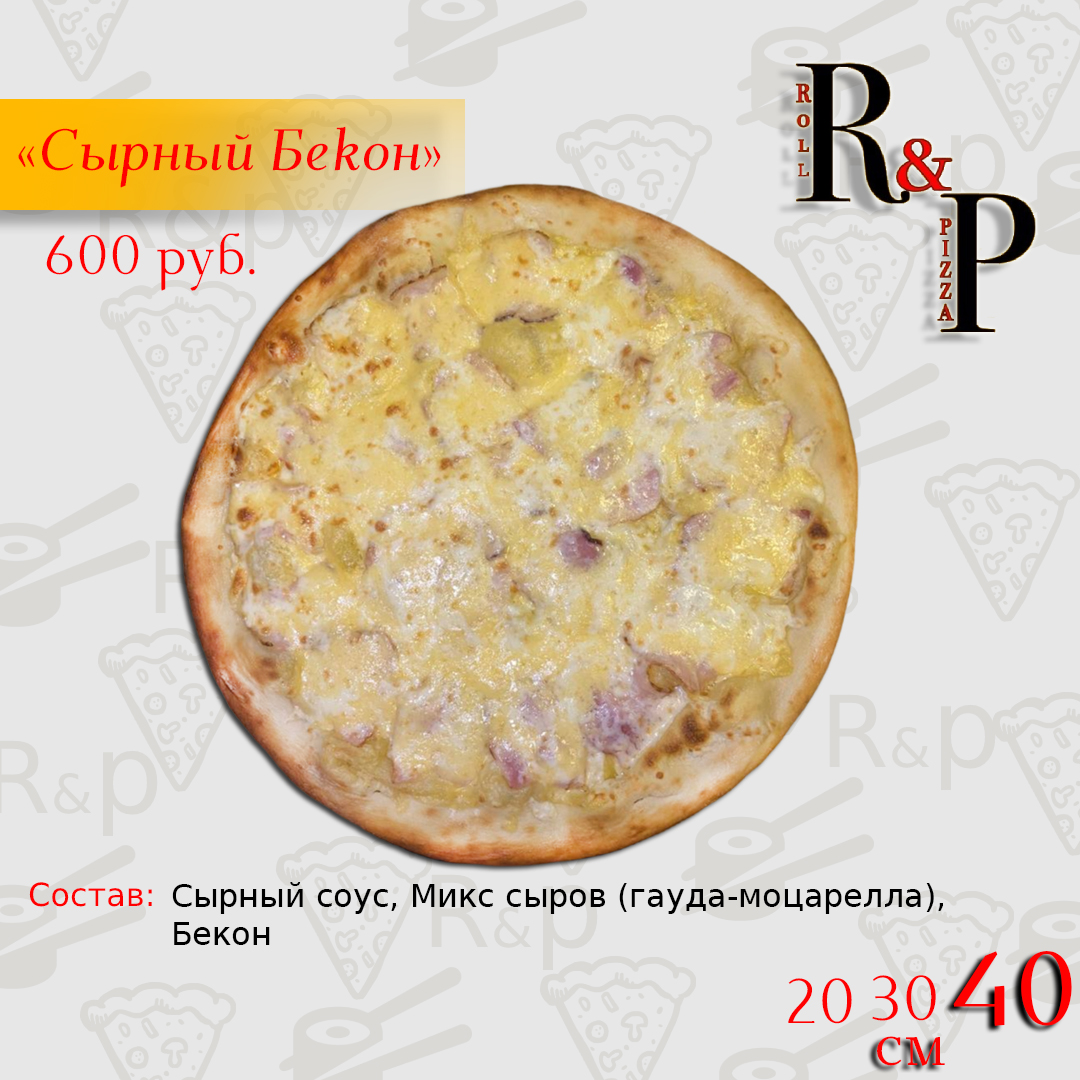 четыре сыра пицца краснотурьинск фото 58